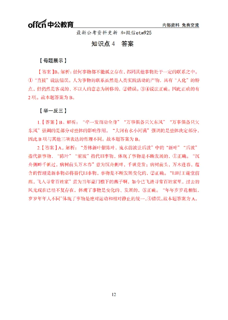 马原讲义_2026考公资料_（11）小黑（离职去上岸村了）_公基时政政治理论小黑合集（2024+2025）_2025小黑资料合集_政治理论2025省考小黑政治常识系统班_00PDF资料