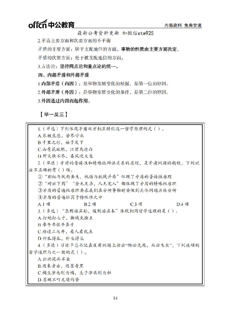 马原讲义_2026考公资料_（11）小黑（离职去上岸村了）_公基时政政治理论小黑合集（2024+2025）_2025小黑资料合集_政治理论2025省考小黑政治常识系统班_00PDF资料
