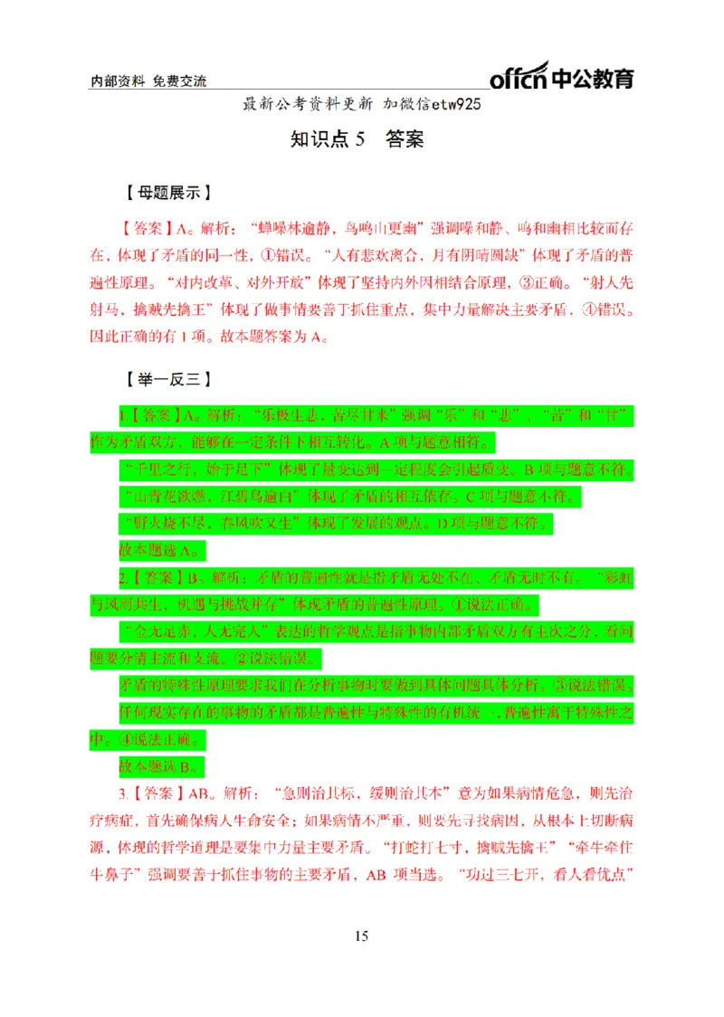 马原讲义_2026考公资料_（11）小黑（离职去上岸村了）_公基时政政治理论小黑合集（2024+2025）_2025小黑资料合集_政治理论2025省考小黑政治常识系统班_00PDF资料