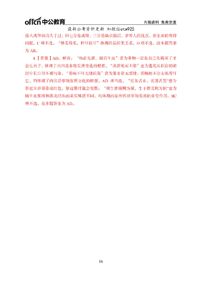 马原讲义_2026考公资料_（11）小黑（离职去上岸村了）_公基时政政治理论小黑合集（2024+2025）_2025小黑资料合集_政治理论2025省考小黑政治常识系统班_00PDF资料