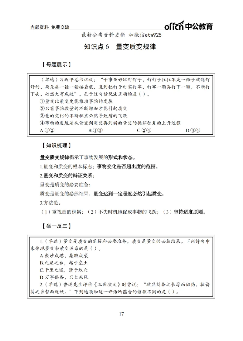 马原讲义_2026考公资料_（11）小黑（离职去上岸村了）_公基时政政治理论小黑合集（2024+2025）_2025小黑资料合集_政治理论2025省考小黑政治常识系统班_00PDF资料