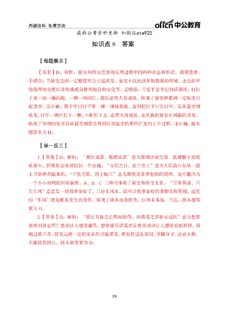 马原讲义_2026考公资料_（11）小黑（离职去上岸村了）_公基时政政治理论小黑合集（2024+2025）_2025小黑资料合集_政治理论2025省考小黑政治常识系统班_00PDF资料