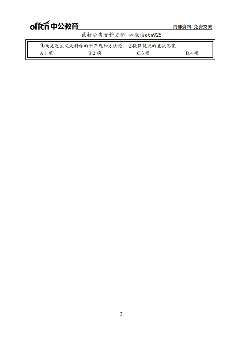 马原讲义_2026考公资料_（11）小黑（离职去上岸村了）_公基时政政治理论小黑合集（2024+2025）_2025小黑资料合集_政治理论2025省考小黑政治常识系统班_00PDF资料