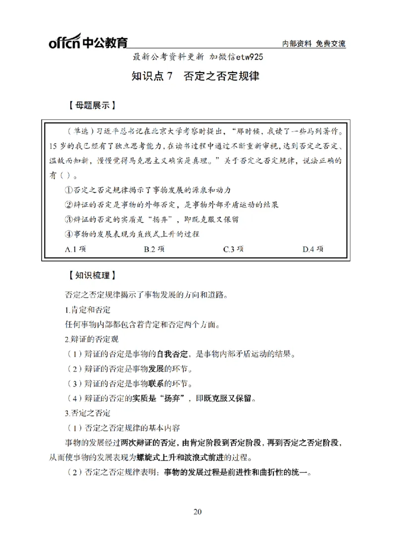 马原讲义_2026考公资料_（11）小黑（离职去上岸村了）_公基时政政治理论小黑合集（2024+2025）_2025小黑资料合集_政治理论2025省考小黑政治常识系统班_00PDF资料
