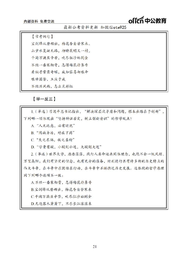 马原讲义_2026考公资料_（11）小黑（离职去上岸村了）_公基时政政治理论小黑合集（2024+2025）_2025小黑资料合集_政治理论2025省考小黑政治常识系统班_00PDF资料