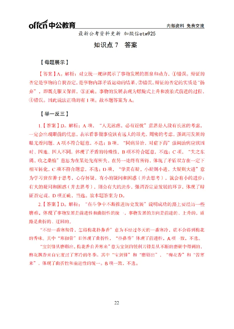 马原讲义_2026考公资料_（11）小黑（离职去上岸村了）_公基时政政治理论小黑合集（2024+2025）_2025小黑资料合集_政治理论2025省考小黑政治常识系统班_00PDF资料