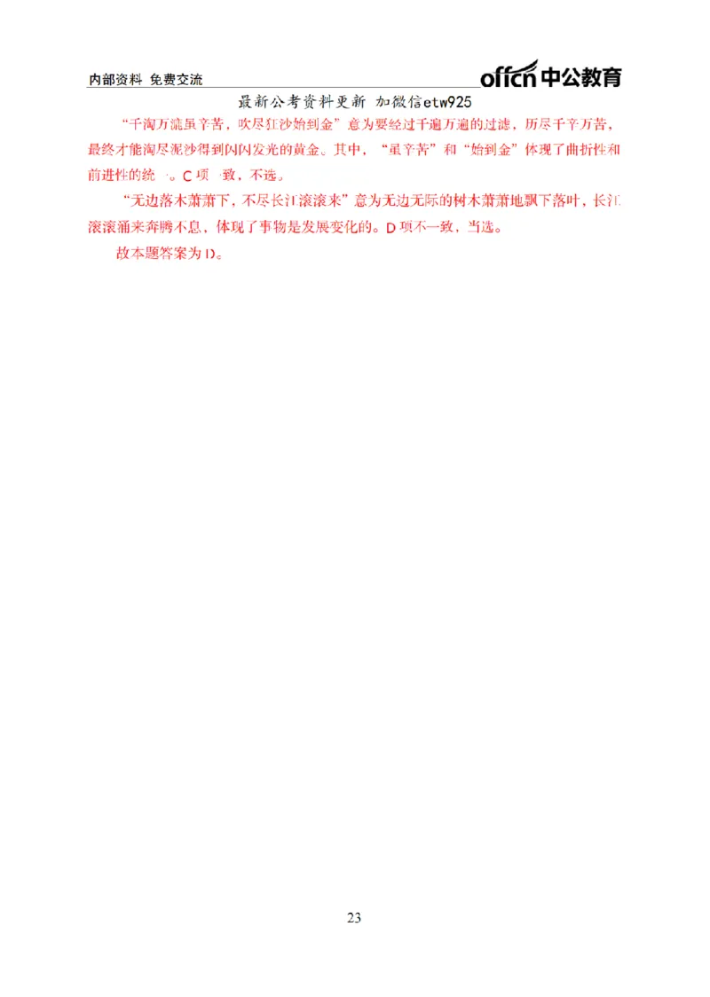 马原讲义_2026考公资料_（11）小黑（离职去上岸村了）_公基时政政治理论小黑合集（2024+2025）_2025小黑资料合集_政治理论2025省考小黑政治常识系统班_00PDF资料