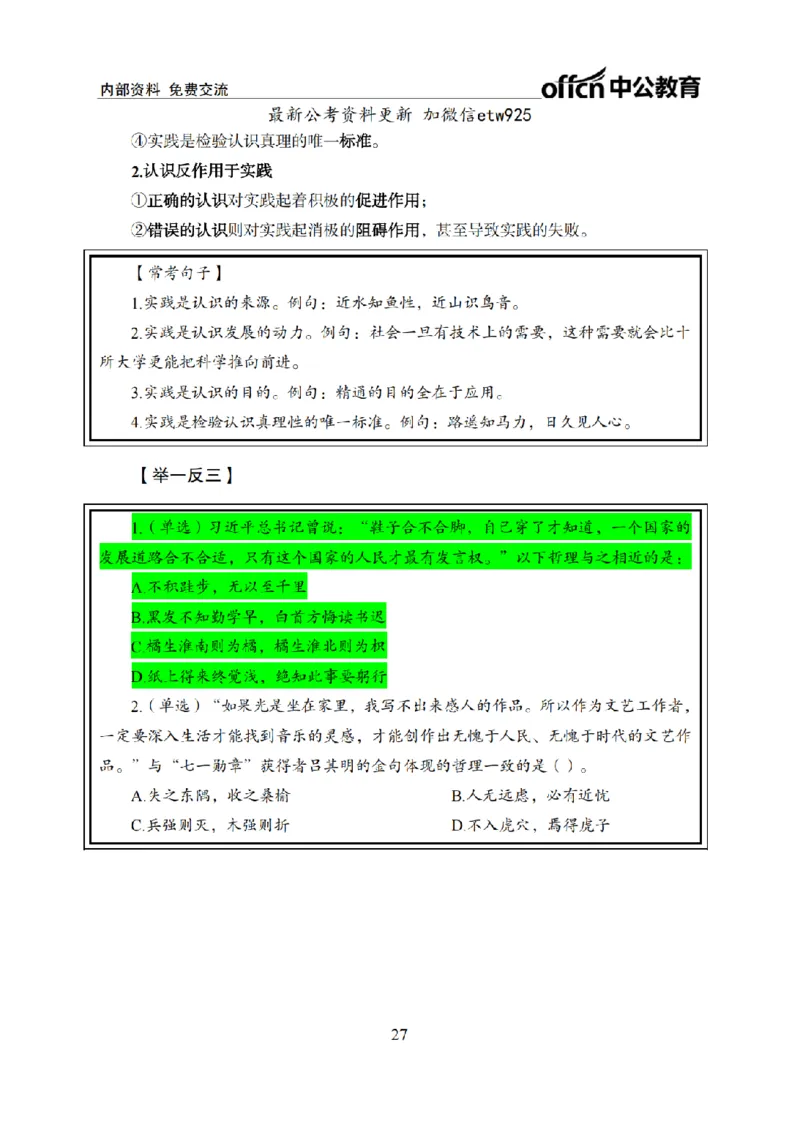 马原讲义_2026考公资料_（11）小黑（离职去上岸村了）_公基时政政治理论小黑合集（2024+2025）_2025小黑资料合集_政治理论2025省考小黑政治常识系统班_00PDF资料