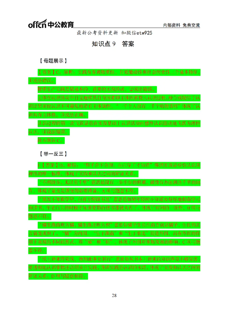马原讲义_2026考公资料_（11）小黑（离职去上岸村了）_公基时政政治理论小黑合集（2024+2025）_2025小黑资料合集_政治理论2025省考小黑政治常识系统班_00PDF资料