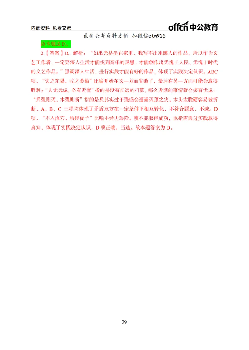 马原讲义_2026考公资料_（11）小黑（离职去上岸村了）_公基时政政治理论小黑合集（2024+2025）_2025小黑资料合集_政治理论2025省考小黑政治常识系统班_00PDF资料