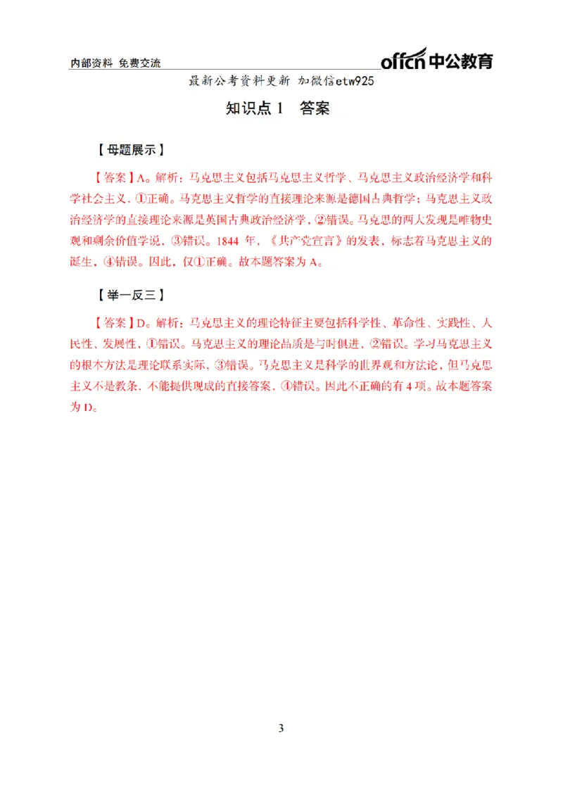 马原讲义_2026考公资料_（11）小黑（离职去上岸村了）_公基时政政治理论小黑合集（2024+2025）_2025小黑资料合集_政治理论2025省考小黑政治常识系统班_00PDF资料