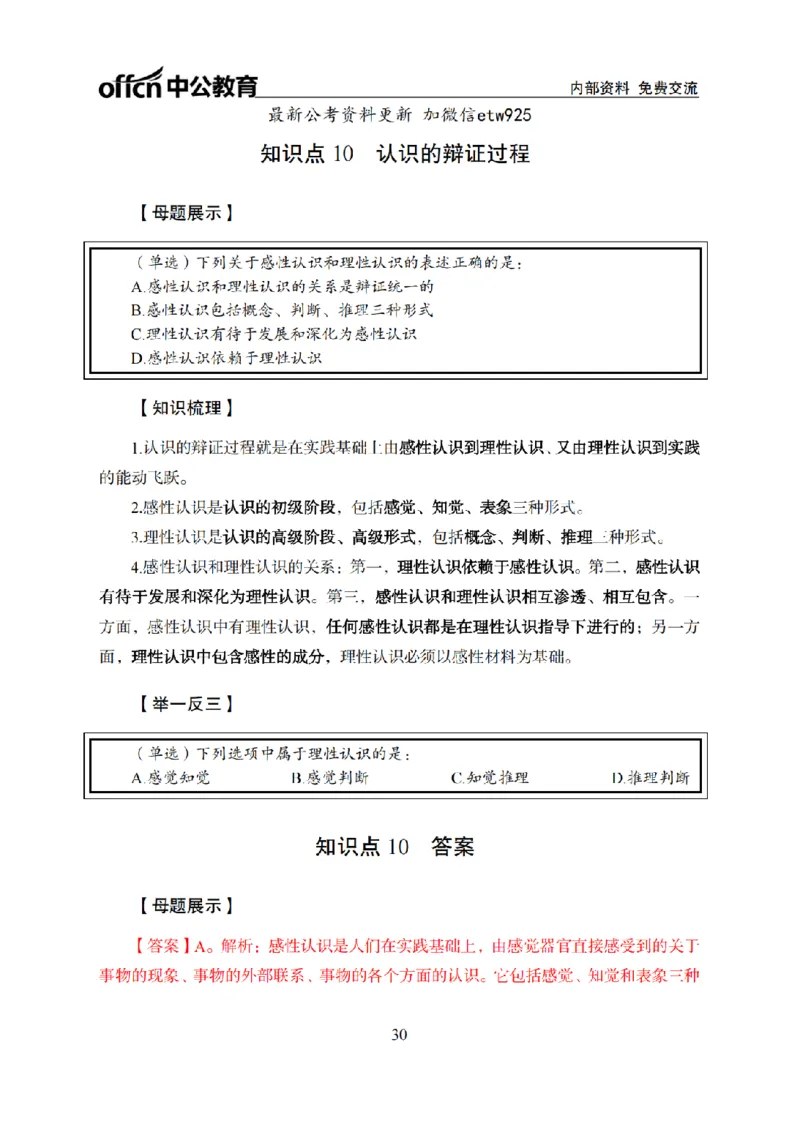 马原讲义_2026考公资料_（11）小黑（离职去上岸村了）_公基时政政治理论小黑合集（2024+2025）_2025小黑资料合集_政治理论2025省考小黑政治常识系统班_00PDF资料