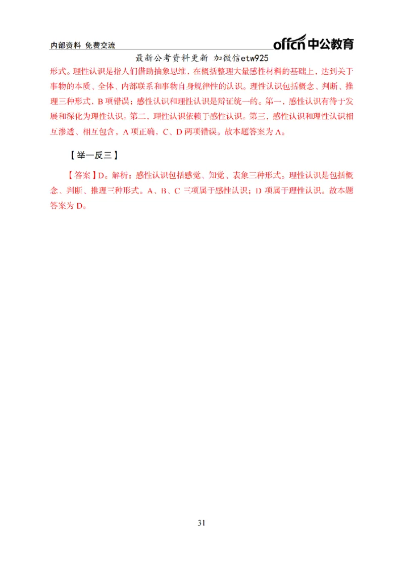 马原讲义_2026考公资料_（11）小黑（离职去上岸村了）_公基时政政治理论小黑合集（2024+2025）_2025小黑资料合集_政治理论2025省考小黑政治常识系统班_00PDF资料