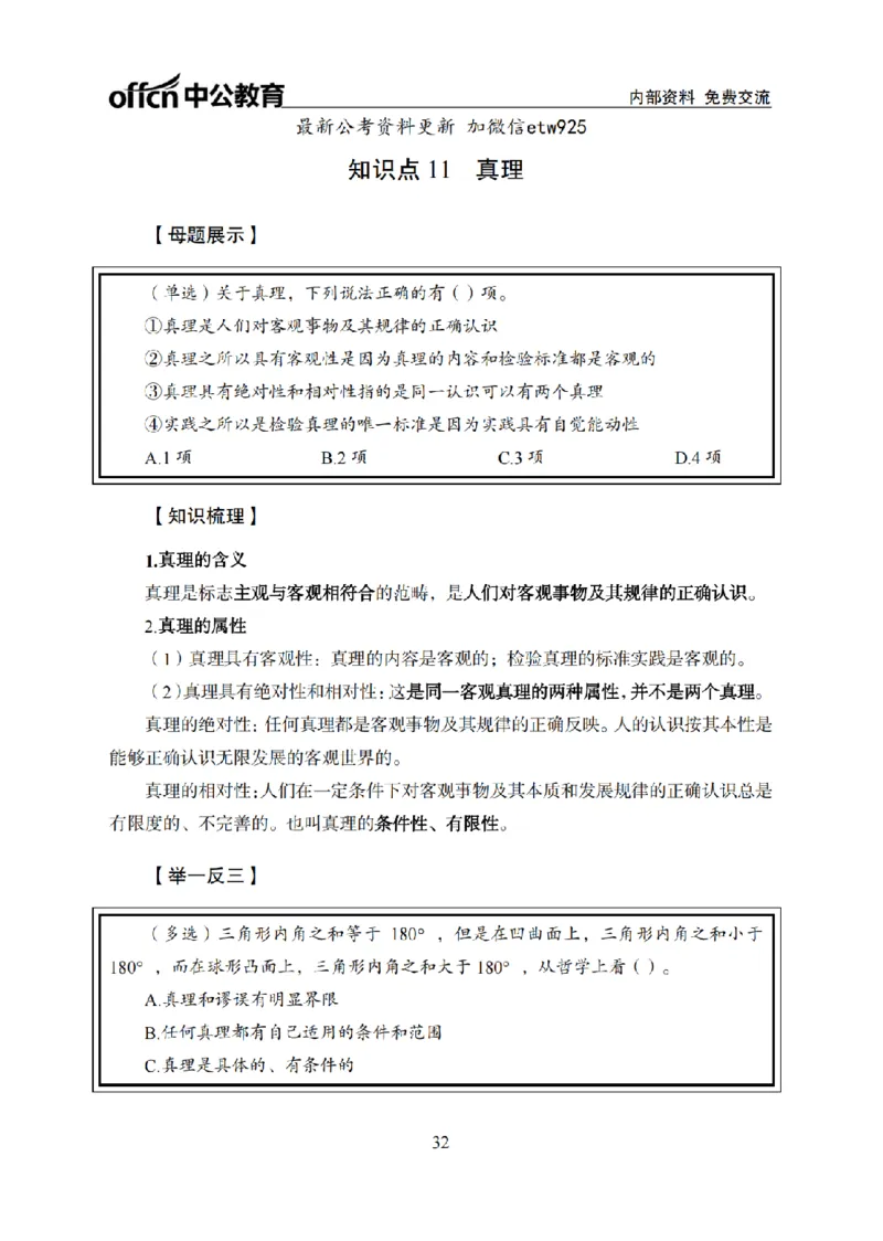 马原讲义_2026考公资料_（11）小黑（离职去上岸村了）_公基时政政治理论小黑合集（2024+2025）_2025小黑资料合集_政治理论2025省考小黑政治常识系统班_00PDF资料