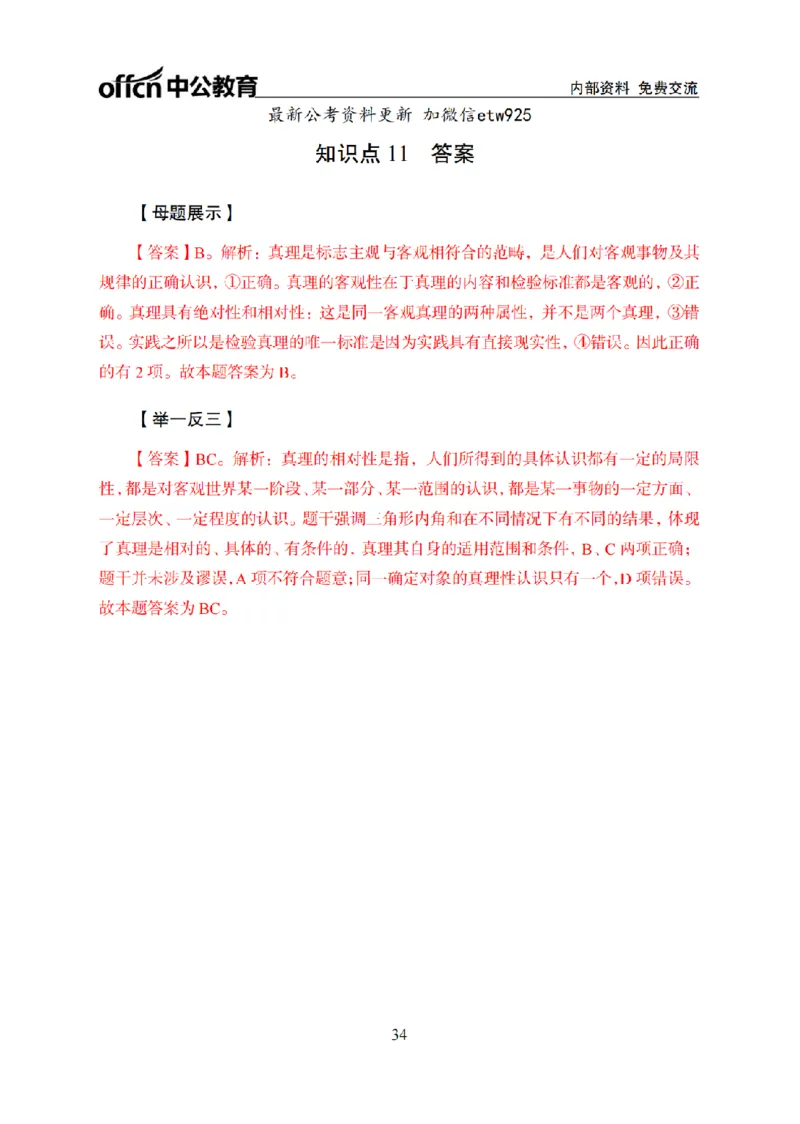 马原讲义_2026考公资料_（11）小黑（离职去上岸村了）_公基时政政治理论小黑合集（2024+2025）_2025小黑资料合集_政治理论2025省考小黑政治常识系统班_00PDF资料