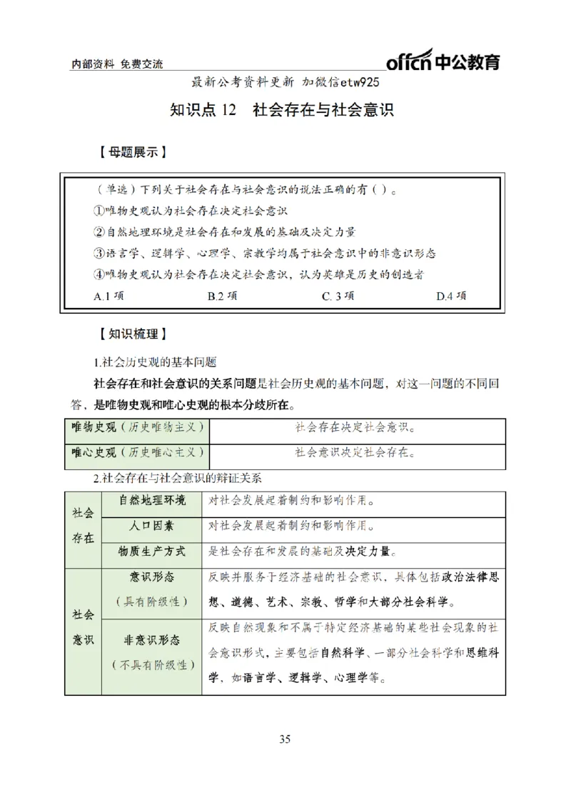 马原讲义_2026考公资料_（11）小黑（离职去上岸村了）_公基时政政治理论小黑合集（2024+2025）_2025小黑资料合集_政治理论2025省考小黑政治常识系统班_00PDF资料