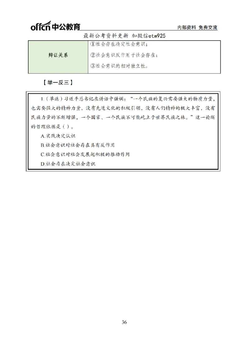 马原讲义_2026考公资料_（11）小黑（离职去上岸村了）_公基时政政治理论小黑合集（2024+2025）_2025小黑资料合集_政治理论2025省考小黑政治常识系统班_00PDF资料