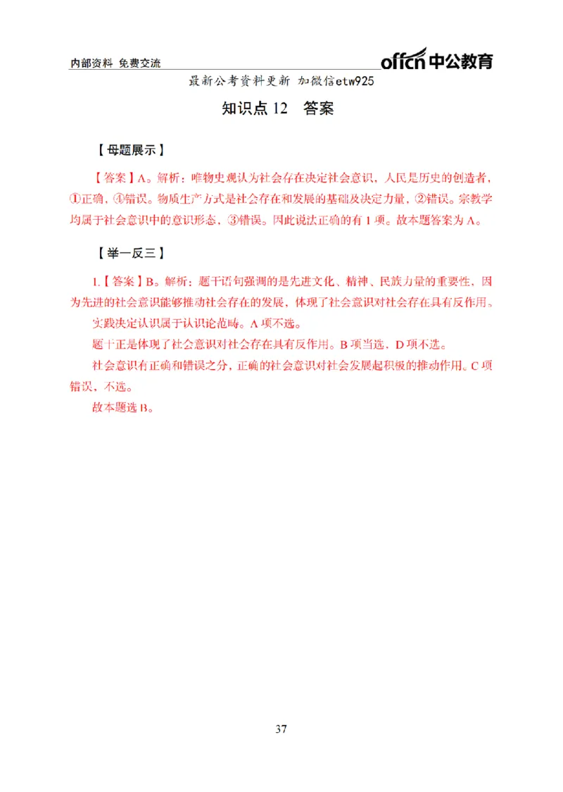 马原讲义_2026考公资料_（11）小黑（离职去上岸村了）_公基时政政治理论小黑合集（2024+2025）_2025小黑资料合集_政治理论2025省考小黑政治常识系统班_00PDF资料