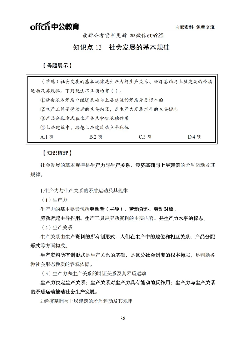 马原讲义_2026考公资料_（11）小黑（离职去上岸村了）_公基时政政治理论小黑合集（2024+2025）_2025小黑资料合集_政治理论2025省考小黑政治常识系统班_00PDF资料