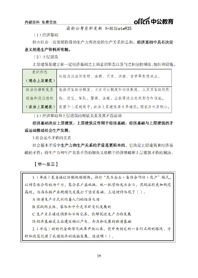 马原讲义_2026考公资料_（11）小黑（离职去上岸村了）_公基时政政治理论小黑合集（2024+2025）_2025小黑资料合集_政治理论2025省考小黑政治常识系统班_00PDF资料