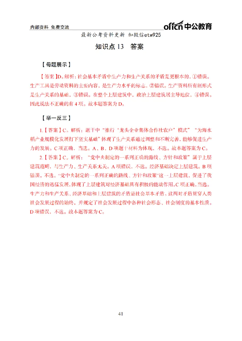 马原讲义_2026考公资料_（11）小黑（离职去上岸村了）_公基时政政治理论小黑合集（2024+2025）_2025小黑资料合集_政治理论2025省考小黑政治常识系统班_00PDF资料