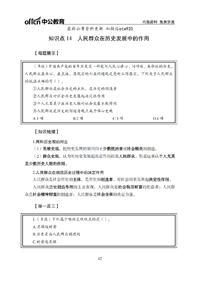 马原讲义_2026考公资料_（11）小黑（离职去上岸村了）_公基时政政治理论小黑合集（2024+2025）_2025小黑资料合集_政治理论2025省考小黑政治常识系统班_00PDF资料