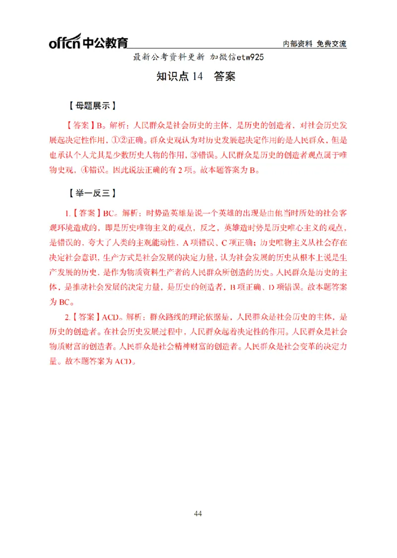 马原讲义_2026考公资料_（11）小黑（离职去上岸村了）_公基时政政治理论小黑合集（2024+2025）_2025小黑资料合集_政治理论2025省考小黑政治常识系统班_00PDF资料