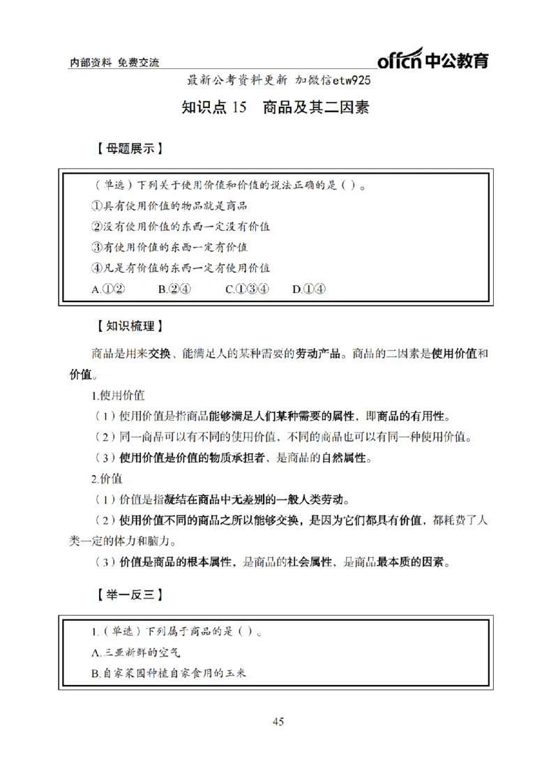 马原讲义_2026考公资料_（11）小黑（离职去上岸村了）_公基时政政治理论小黑合集（2024+2025）_2025小黑资料合集_政治理论2025省考小黑政治常识系统班_00PDF资料