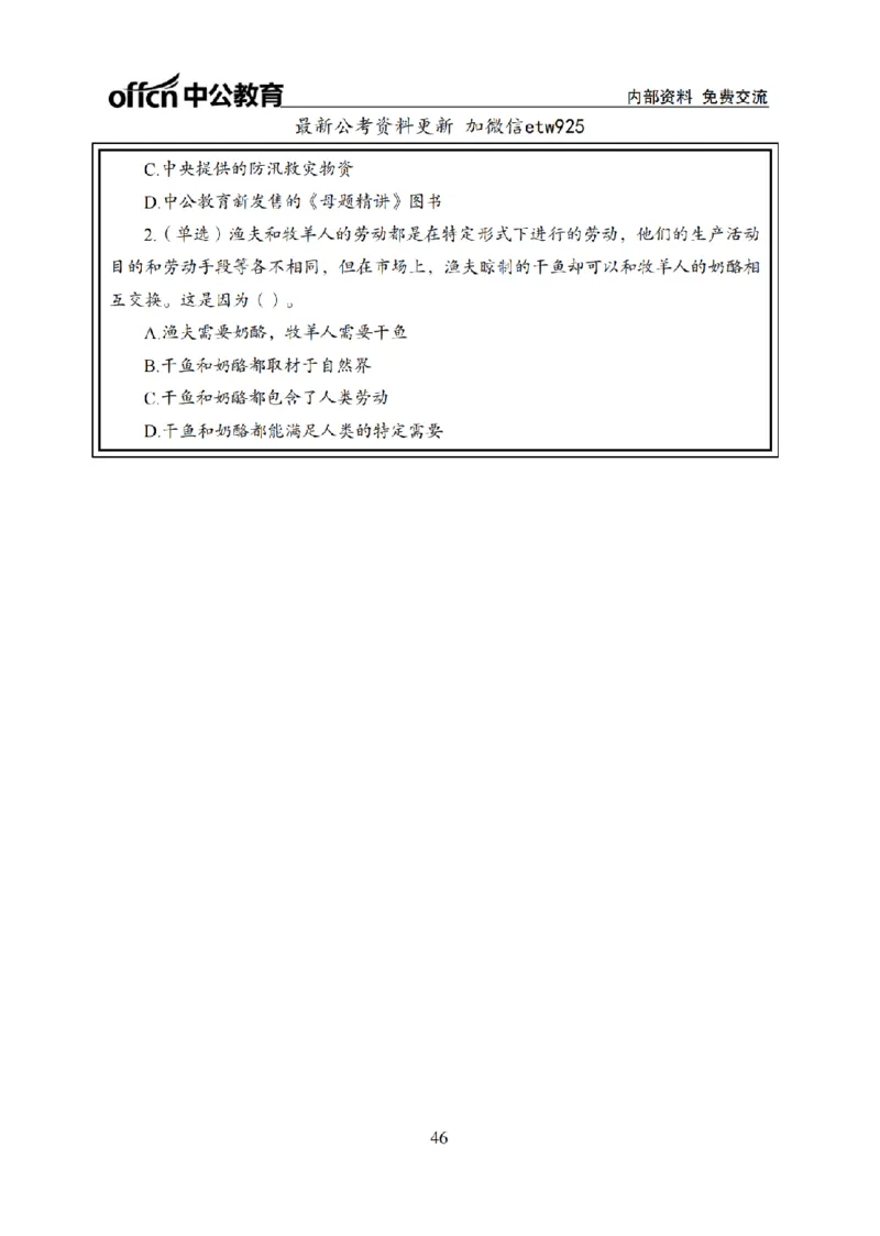 马原讲义_2026考公资料_（11）小黑（离职去上岸村了）_公基时政政治理论小黑合集（2024+2025）_2025小黑资料合集_政治理论2025省考小黑政治常识系统班_00PDF资料