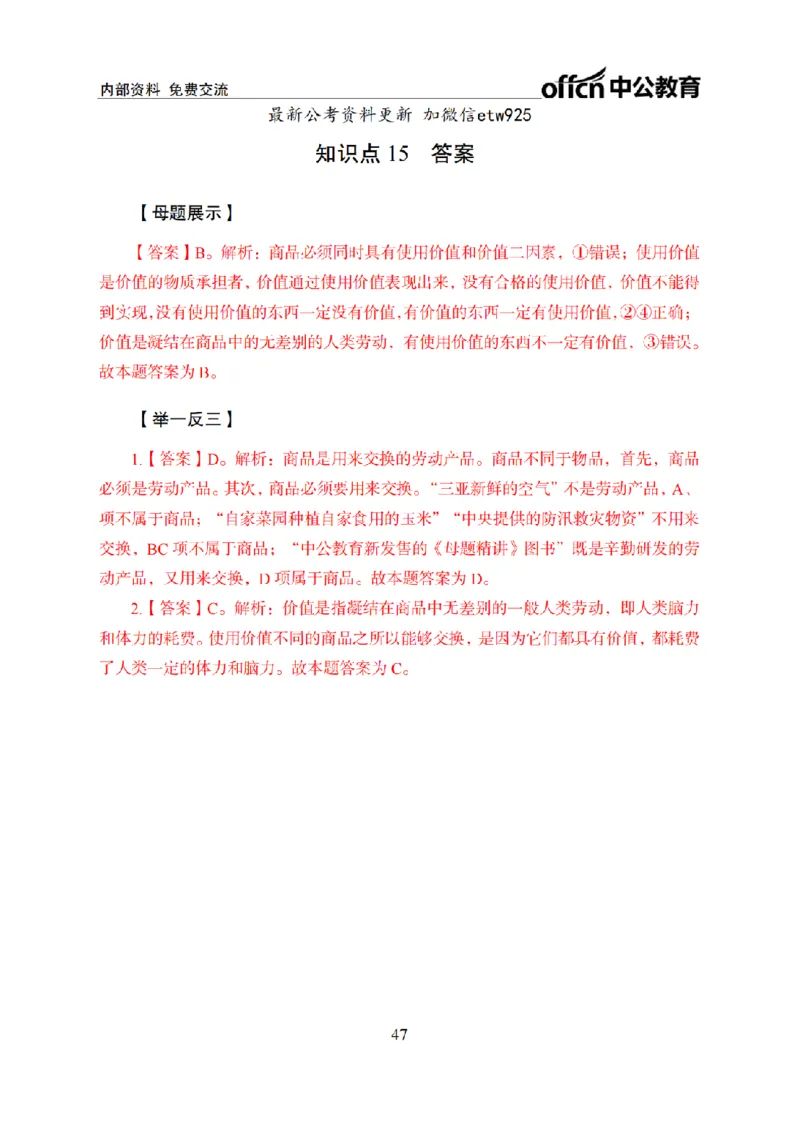 马原讲义_2026考公资料_（11）小黑（离职去上岸村了）_公基时政政治理论小黑合集（2024+2025）_2025小黑资料合集_政治理论2025省考小黑政治常识系统班_00PDF资料