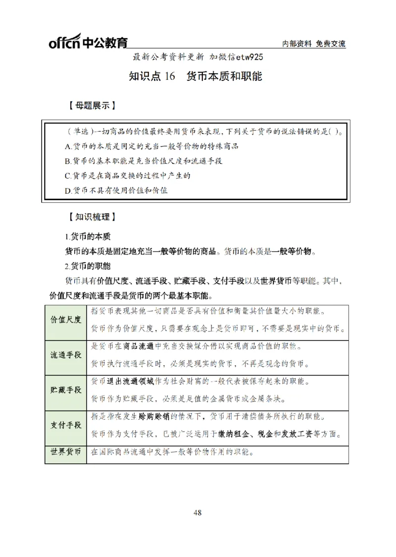 马原讲义_2026考公资料_（11）小黑（离职去上岸村了）_公基时政政治理论小黑合集（2024+2025）_2025小黑资料合集_政治理论2025省考小黑政治常识系统班_00PDF资料