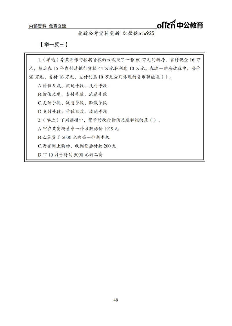 马原讲义_2026考公资料_（11）小黑（离职去上岸村了）_公基时政政治理论小黑合集（2024+2025）_2025小黑资料合集_政治理论2025省考小黑政治常识系统班_00PDF资料