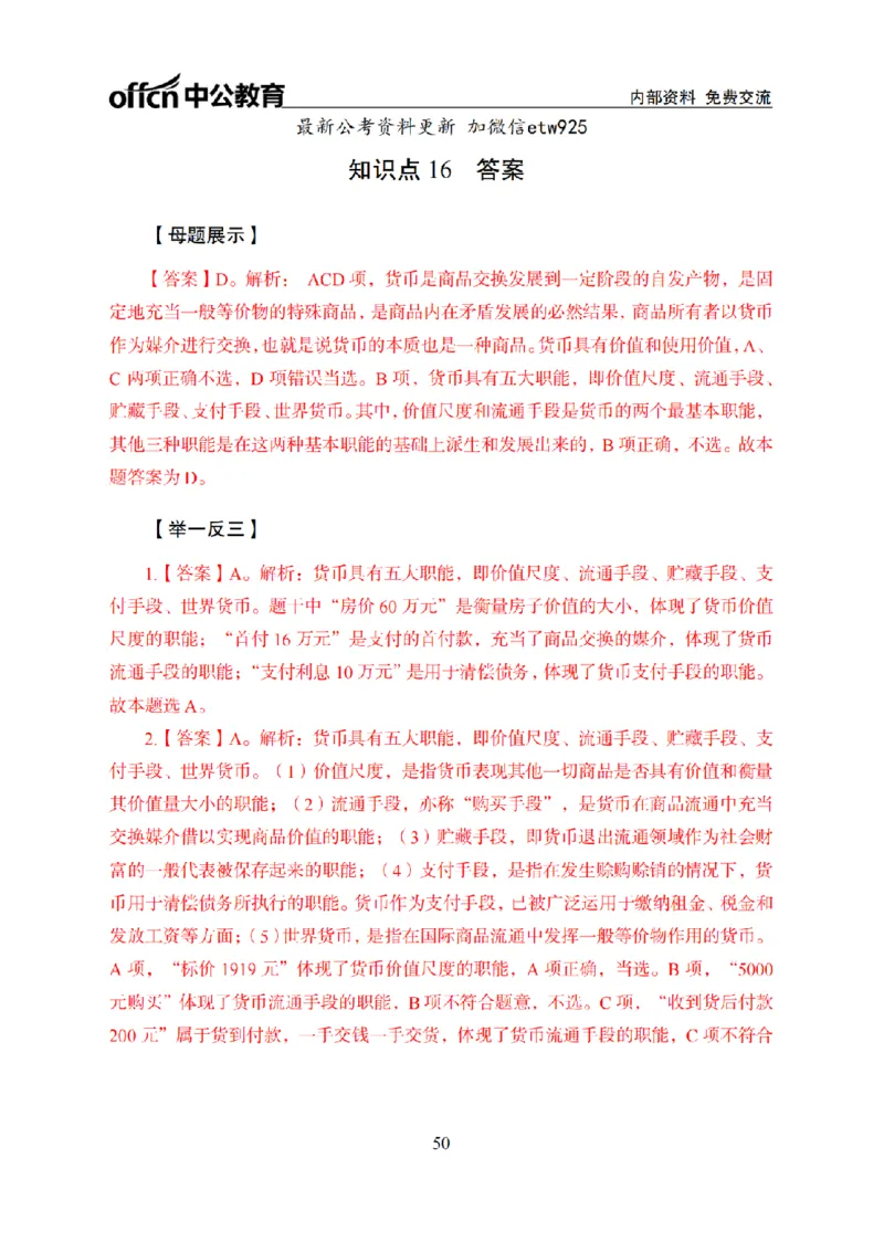 马原讲义_2026考公资料_（11）小黑（离职去上岸村了）_公基时政政治理论小黑合集（2024+2025）_2025小黑资料合集_政治理论2025省考小黑政治常识系统班_00PDF资料