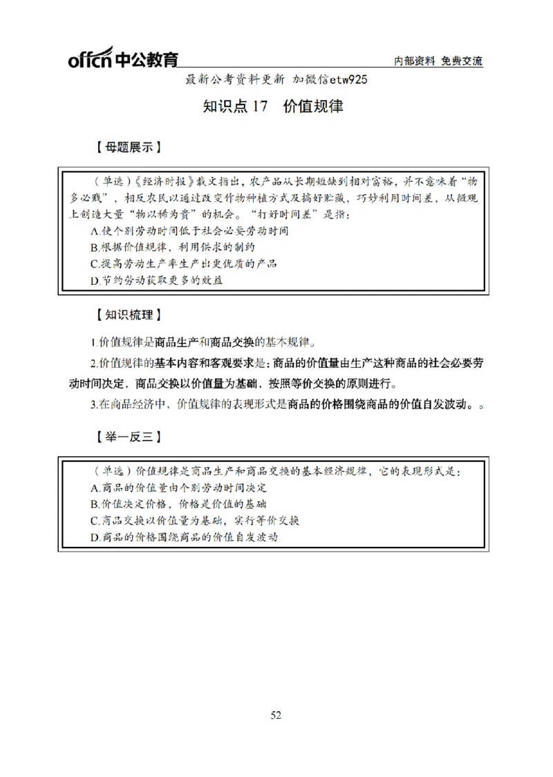 马原讲义_2026考公资料_（11）小黑（离职去上岸村了）_公基时政政治理论小黑合集（2024+2025）_2025小黑资料合集_政治理论2025省考小黑政治常识系统班_00PDF资料