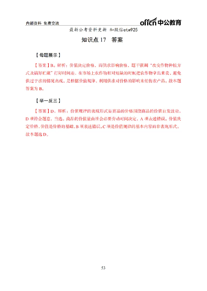 马原讲义_2026考公资料_（11）小黑（离职去上岸村了）_公基时政政治理论小黑合集（2024+2025）_2025小黑资料合集_政治理论2025省考小黑政治常识系统班_00PDF资料