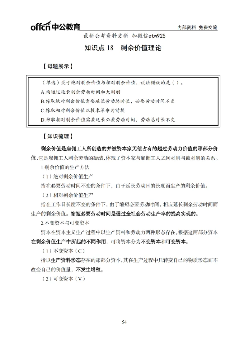 马原讲义_2026考公资料_（11）小黑（离职去上岸村了）_公基时政政治理论小黑合集（2024+2025）_2025小黑资料合集_政治理论2025省考小黑政治常识系统班_00PDF资料