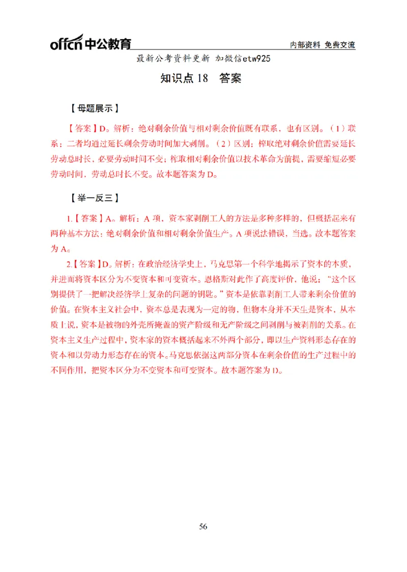 马原讲义_2026考公资料_（11）小黑（离职去上岸村了）_公基时政政治理论小黑合集（2024+2025）_2025小黑资料合集_政治理论2025省考小黑政治常识系统班_00PDF资料