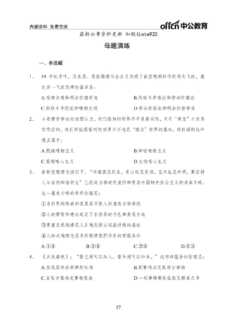 马原讲义_2026考公资料_（11）小黑（离职去上岸村了）_公基时政政治理论小黑合集（2024+2025）_2025小黑资料合集_政治理论2025省考小黑政治常识系统班_00PDF资料