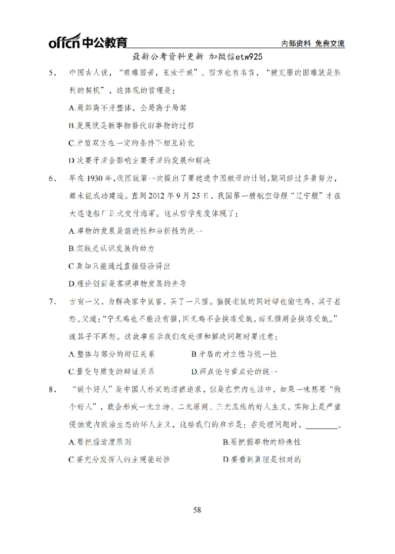 马原讲义_2026考公资料_（11）小黑（离职去上岸村了）_公基时政政治理论小黑合集（2024+2025）_2025小黑资料合集_政治理论2025省考小黑政治常识系统班_00PDF资料