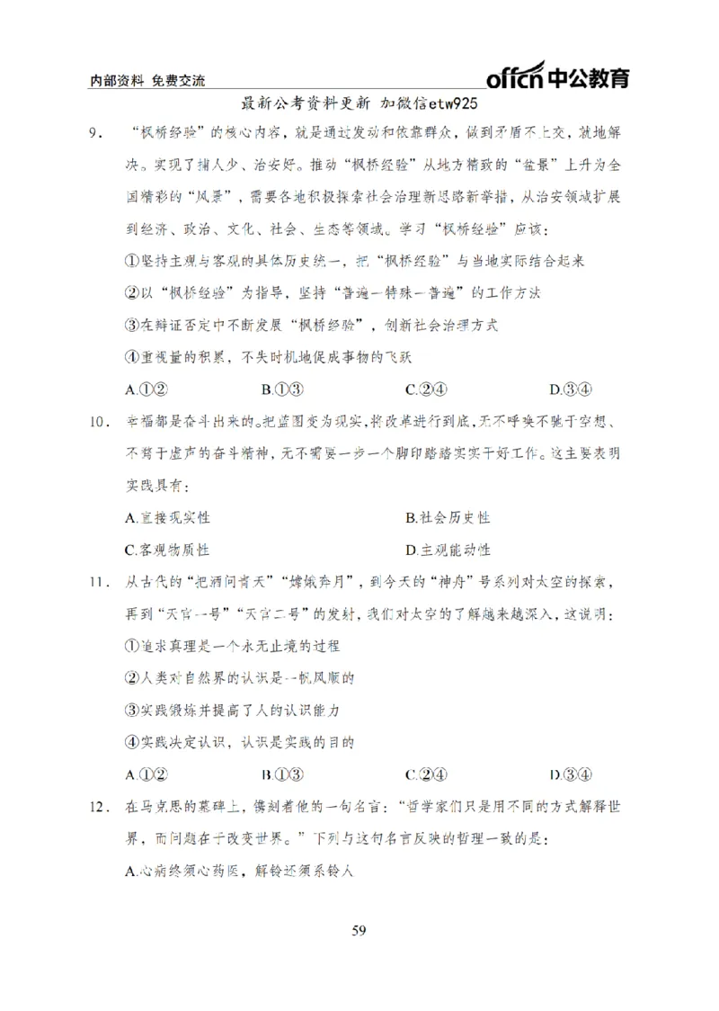 马原讲义_2026考公资料_（11）小黑（离职去上岸村了）_公基时政政治理论小黑合集（2024+2025）_2025小黑资料合集_政治理论2025省考小黑政治常识系统班_00PDF资料