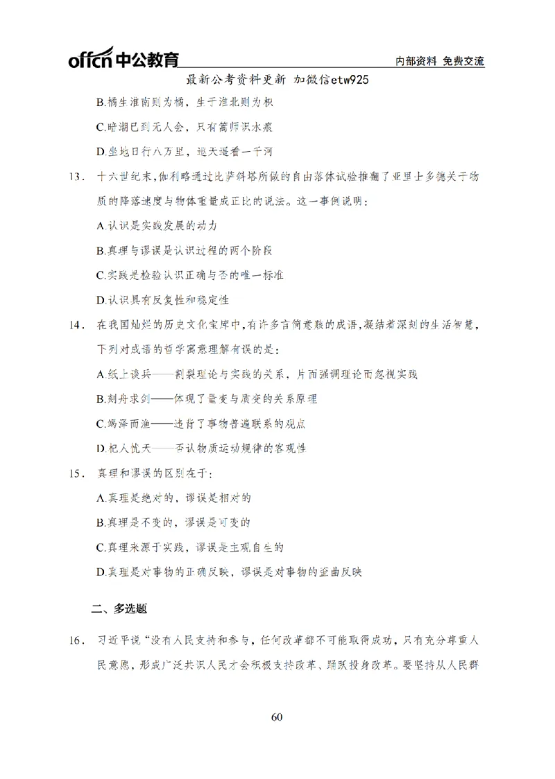 马原讲义_2026考公资料_（11）小黑（离职去上岸村了）_公基时政政治理论小黑合集（2024+2025）_2025小黑资料合集_政治理论2025省考小黑政治常识系统班_00PDF资料