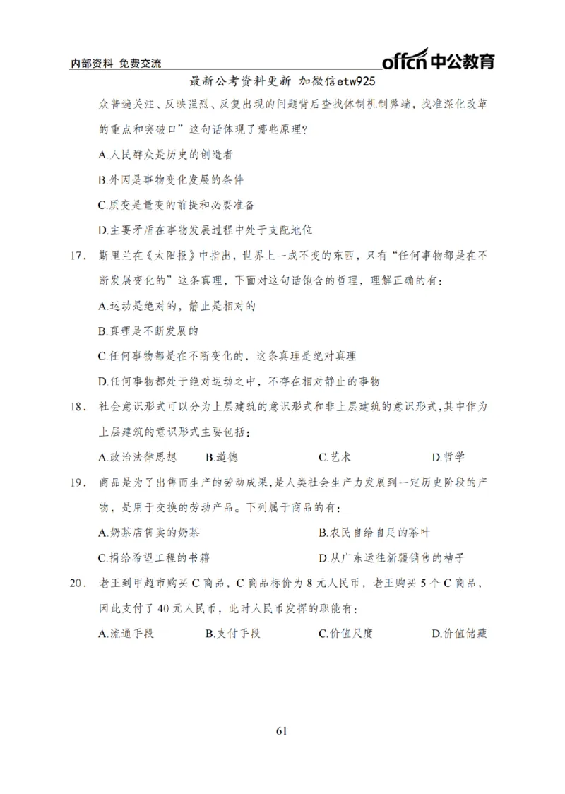 马原讲义_2026考公资料_（11）小黑（离职去上岸村了）_公基时政政治理论小黑合集（2024+2025）_2025小黑资料合集_政治理论2025省考小黑政治常识系统班_00PDF资料