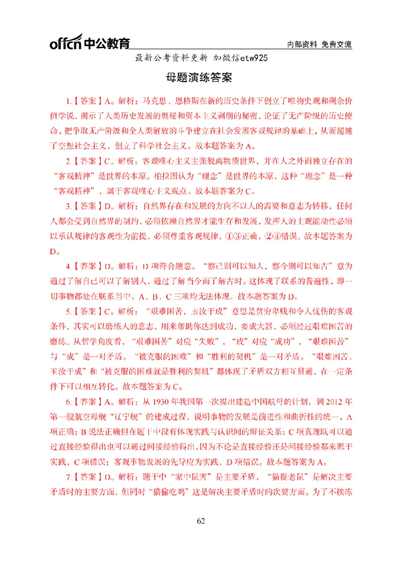 马原讲义_2026考公资料_（11）小黑（离职去上岸村了）_公基时政政治理论小黑合集（2024+2025）_2025小黑资料合集_政治理论2025省考小黑政治常识系统班_00PDF资料