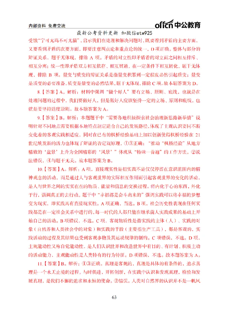 马原讲义_2026考公资料_（11）小黑（离职去上岸村了）_公基时政政治理论小黑合集（2024+2025）_2025小黑资料合集_政治理论2025省考小黑政治常识系统班_00PDF资料