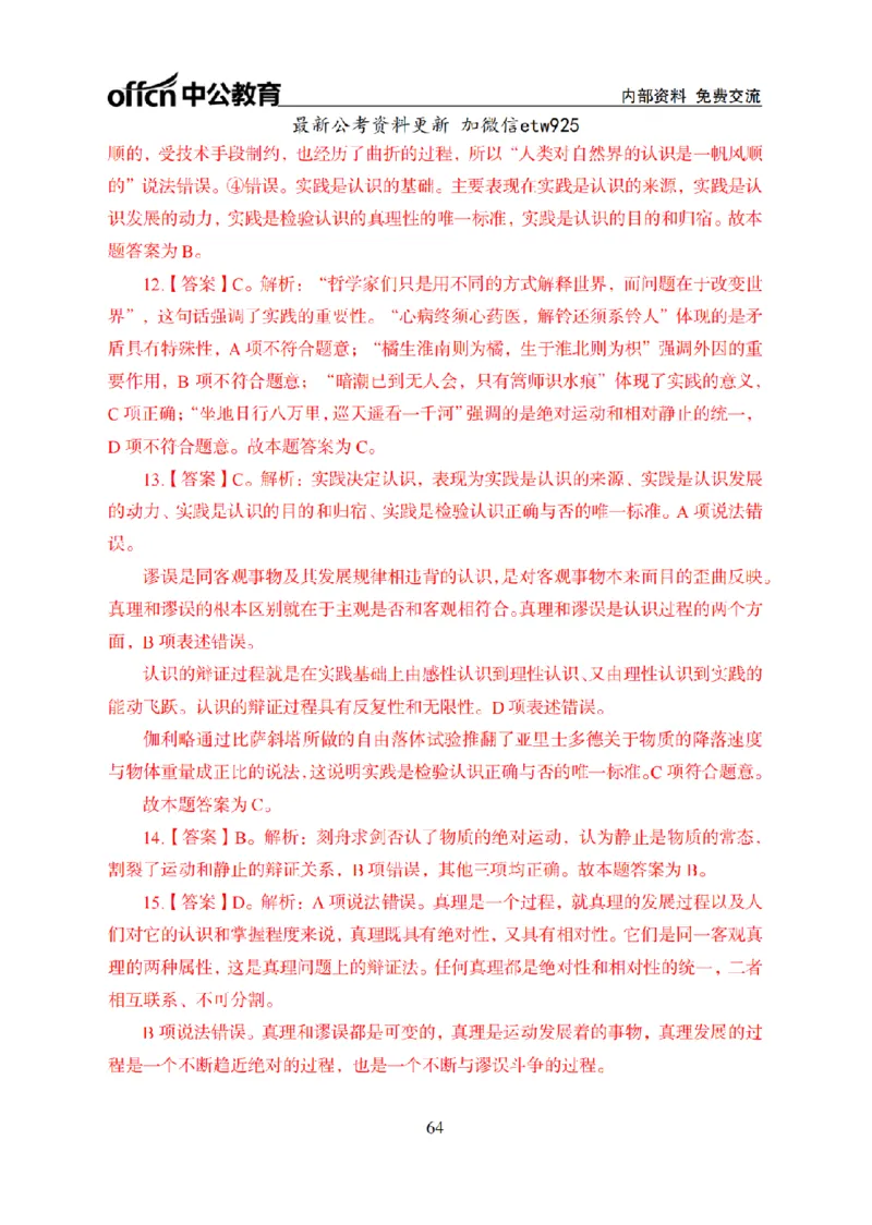 马原讲义_2026考公资料_（11）小黑（离职去上岸村了）_公基时政政治理论小黑合集（2024+2025）_2025小黑资料合集_政治理论2025省考小黑政治常识系统班_00PDF资料