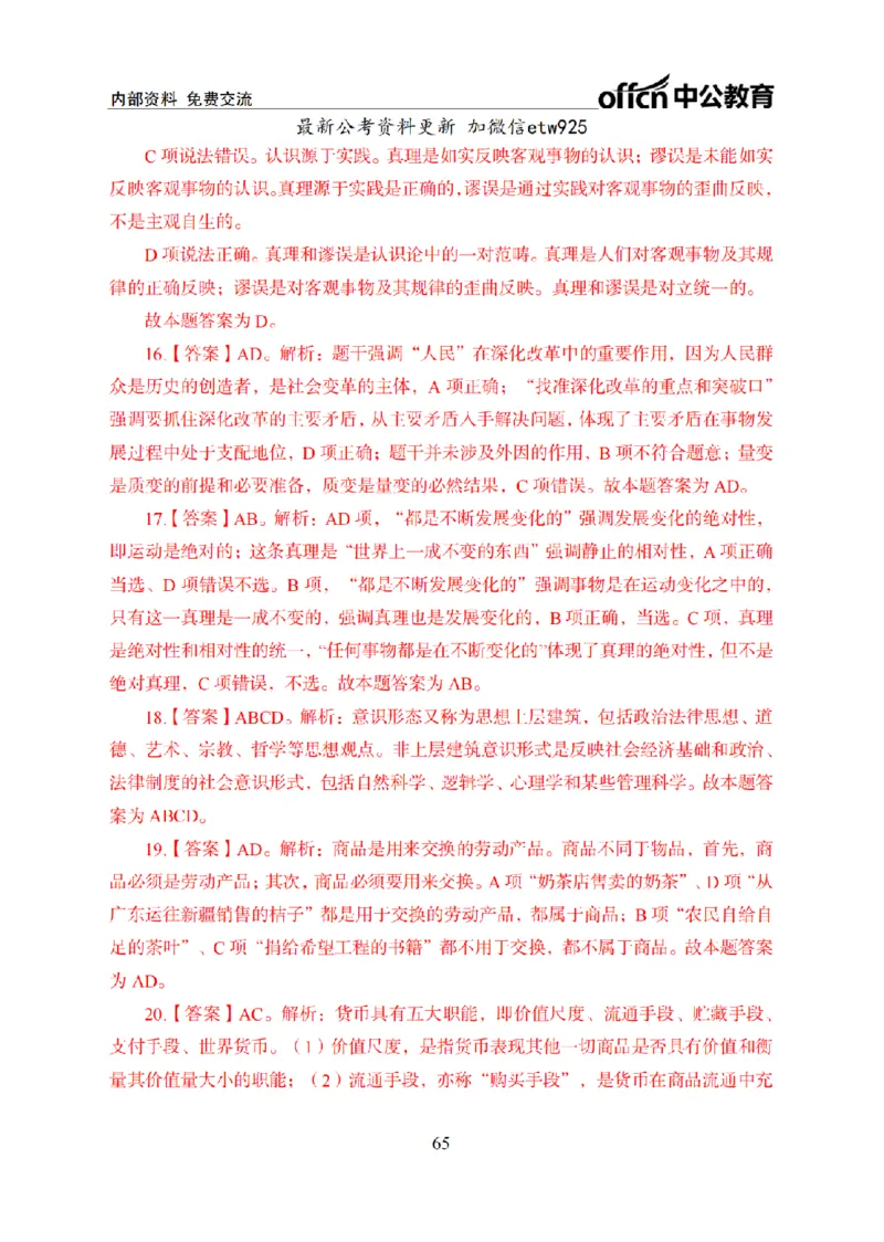 马原讲义_2026考公资料_（11）小黑（离职去上岸村了）_公基时政政治理论小黑合集（2024+2025）_2025小黑资料合集_政治理论2025省考小黑政治常识系统班_00PDF资料