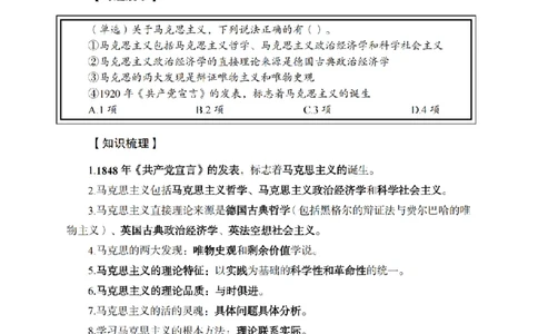 马原讲义_2026考公资料_（11）小黑（离职去上岸村了）_公基时政政治理论小黑合集（2024+2025）_2025小黑资料合集_政治理论2025省考小黑政治常识系统班_00PDF资料