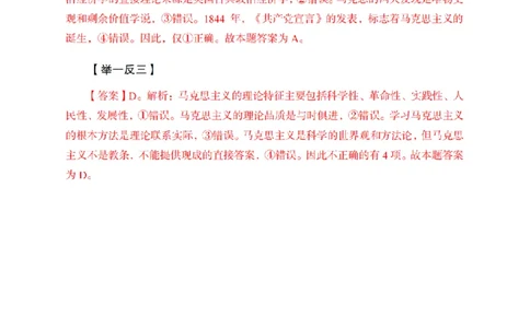 马原讲义_2026考公资料_（11）小黑（离职去上岸村了）_公基时政政治理论小黑合集（2024+2025）_2025小黑资料合集_政治理论2025省考小黑政治常识系统班_00PDF资料