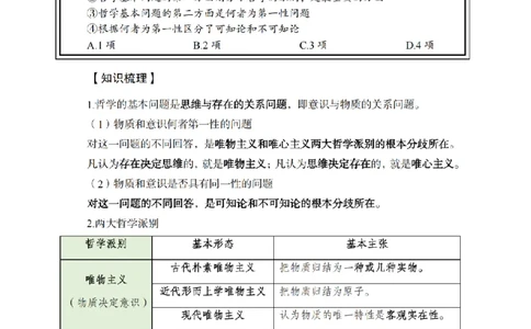马原讲义_2026考公资料_（11）小黑（离职去上岸村了）_公基时政政治理论小黑合集（2024+2025）_2025小黑资料合集_政治理论2025省考小黑政治常识系统班_00PDF资料