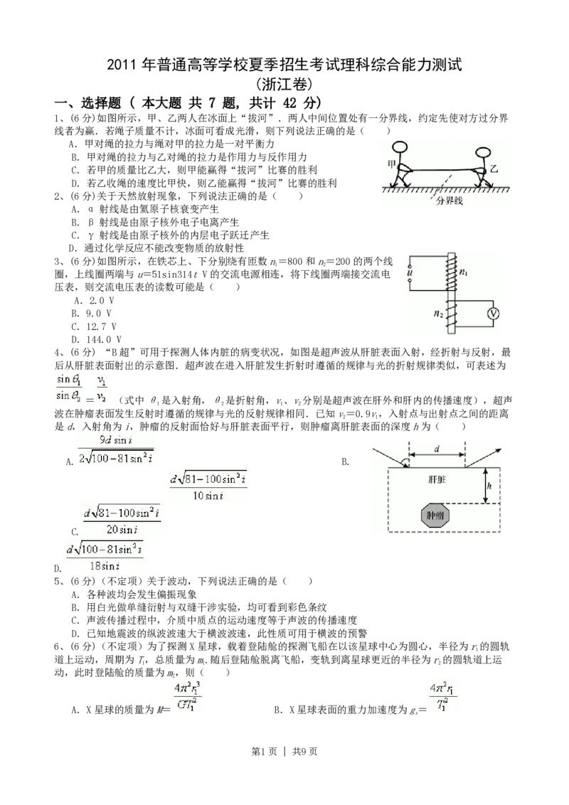 2010年高考物理真题（浙江）（解析卷）_物理历年高考真题_新&middot;PDF版2008-2025&middot;高考物理真题_物理（按年份分类）2008-2025_2010&middot;高考物理真题